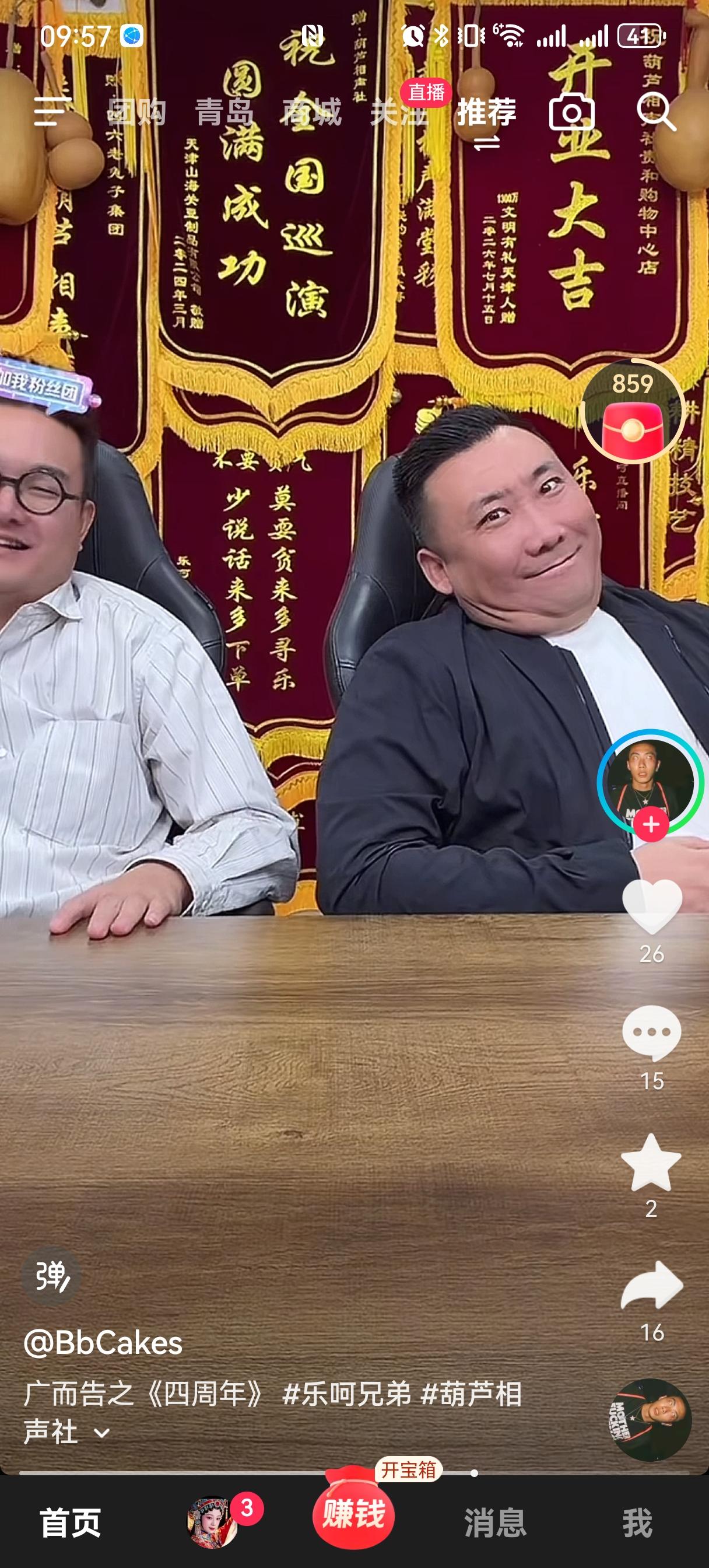 不知不觉，葫芦相声社已经4周年了，张斌刚刚宣布10月22号的上午10点半开卖4周