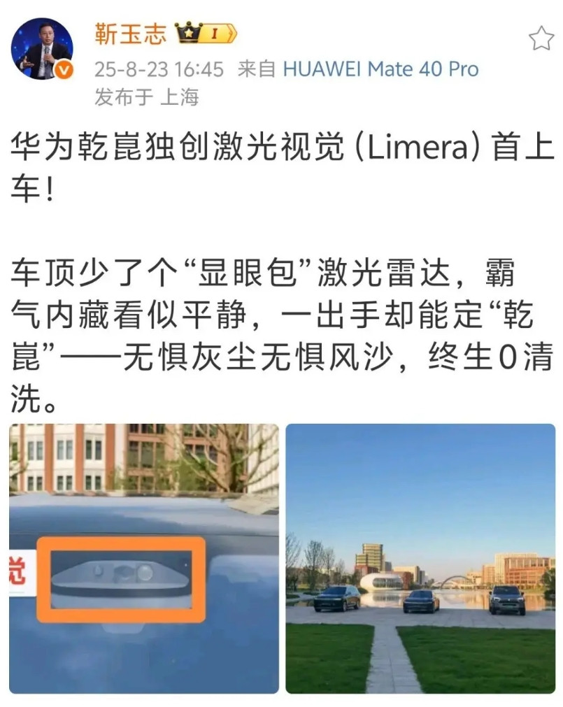 华为成功把视觉和激光雷达集成到一起！低配版车型也将具备城区NCA功能，华为方面