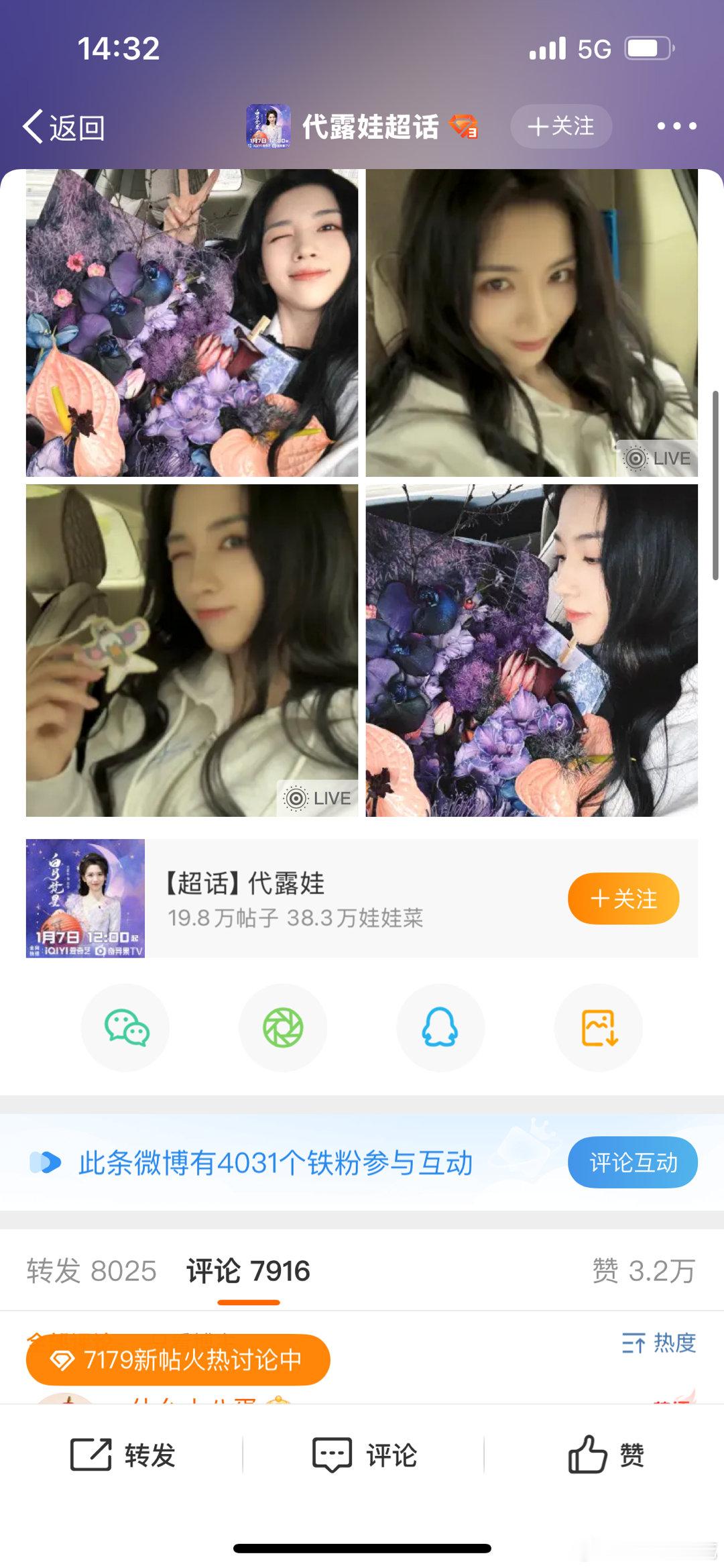 代露娃在无人在意的角落，铁粉9999了，超话金三了