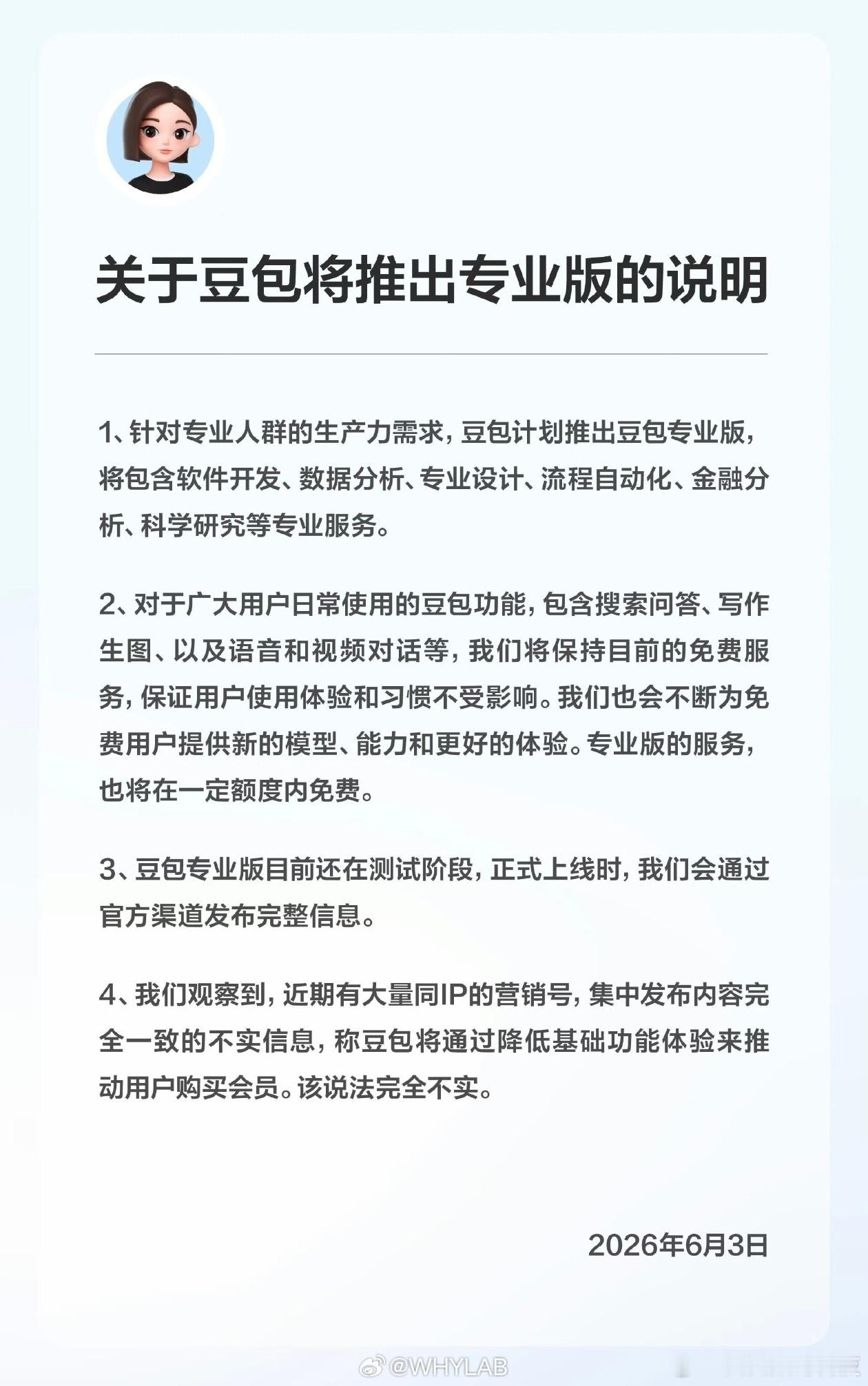 时代峰峻电影咖豆包宣布专业版即将推出，也就是付费版，目前还在测试阶段，包含软件