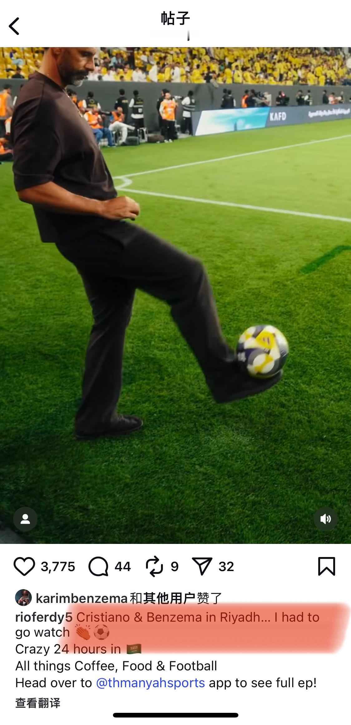 南哥好会[doge]他说罗和笨马都在利雅得，所以他不得不来看比赛利雅