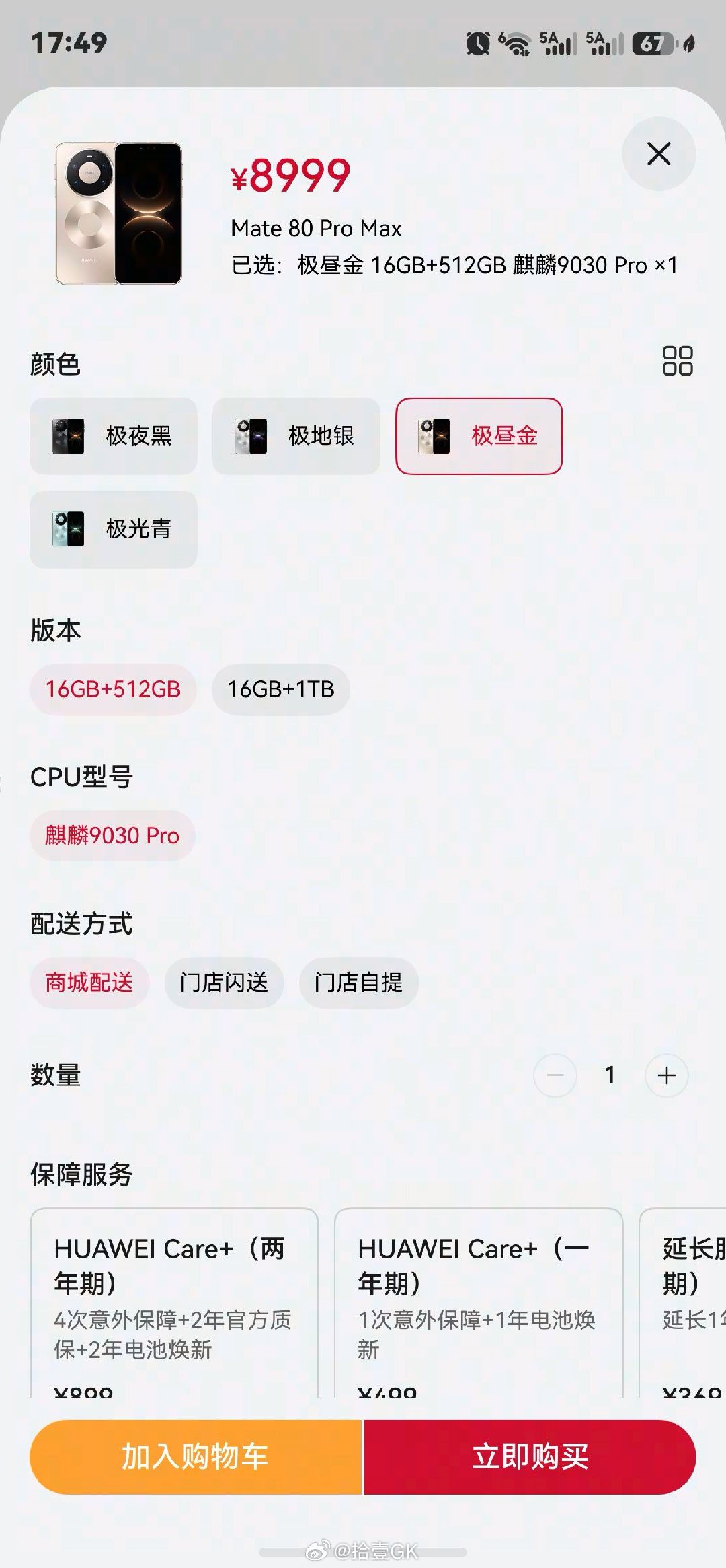 我清晰记得，去年刚发布的时候，我7999买的，怎么到今年这个时候，Mate90都快发布了，这货非但没