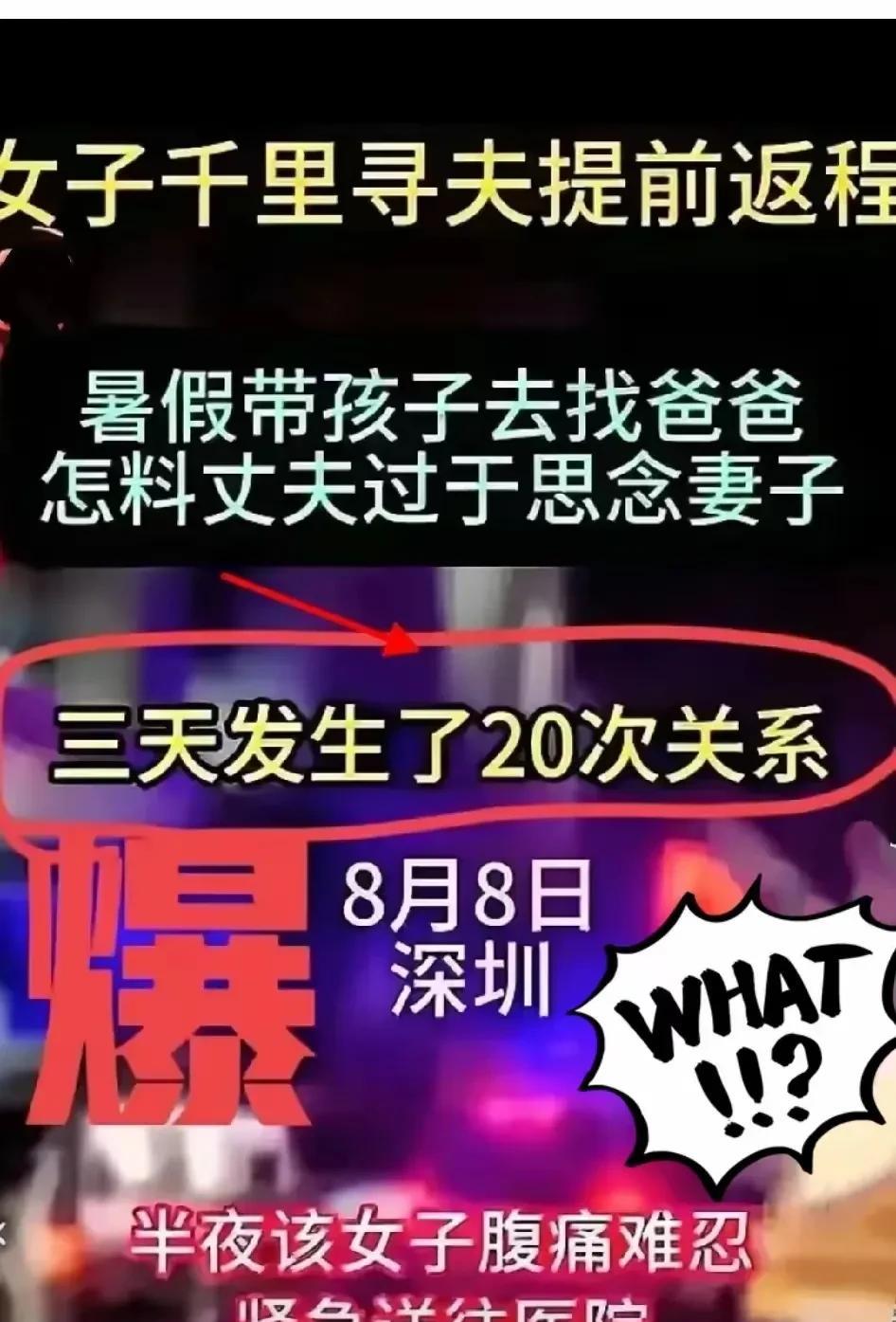 这对夫妻是多久没见了这个亲热度确实是厉害，三天20次，连医生都劝要悠着点。按