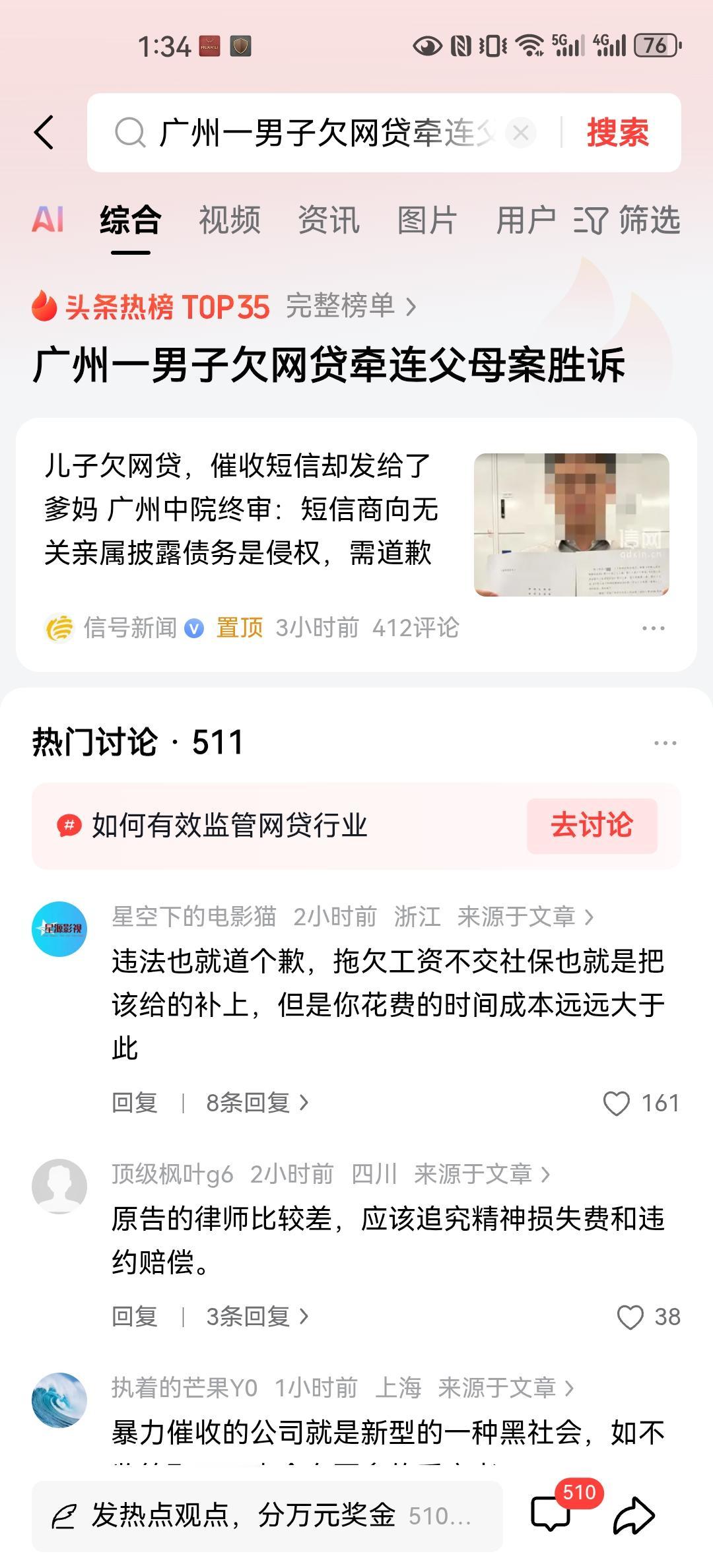 广州陈先生父母和同事，都收到了关于陈先生信用卡逾期催收的短信。其中有他的全名以及