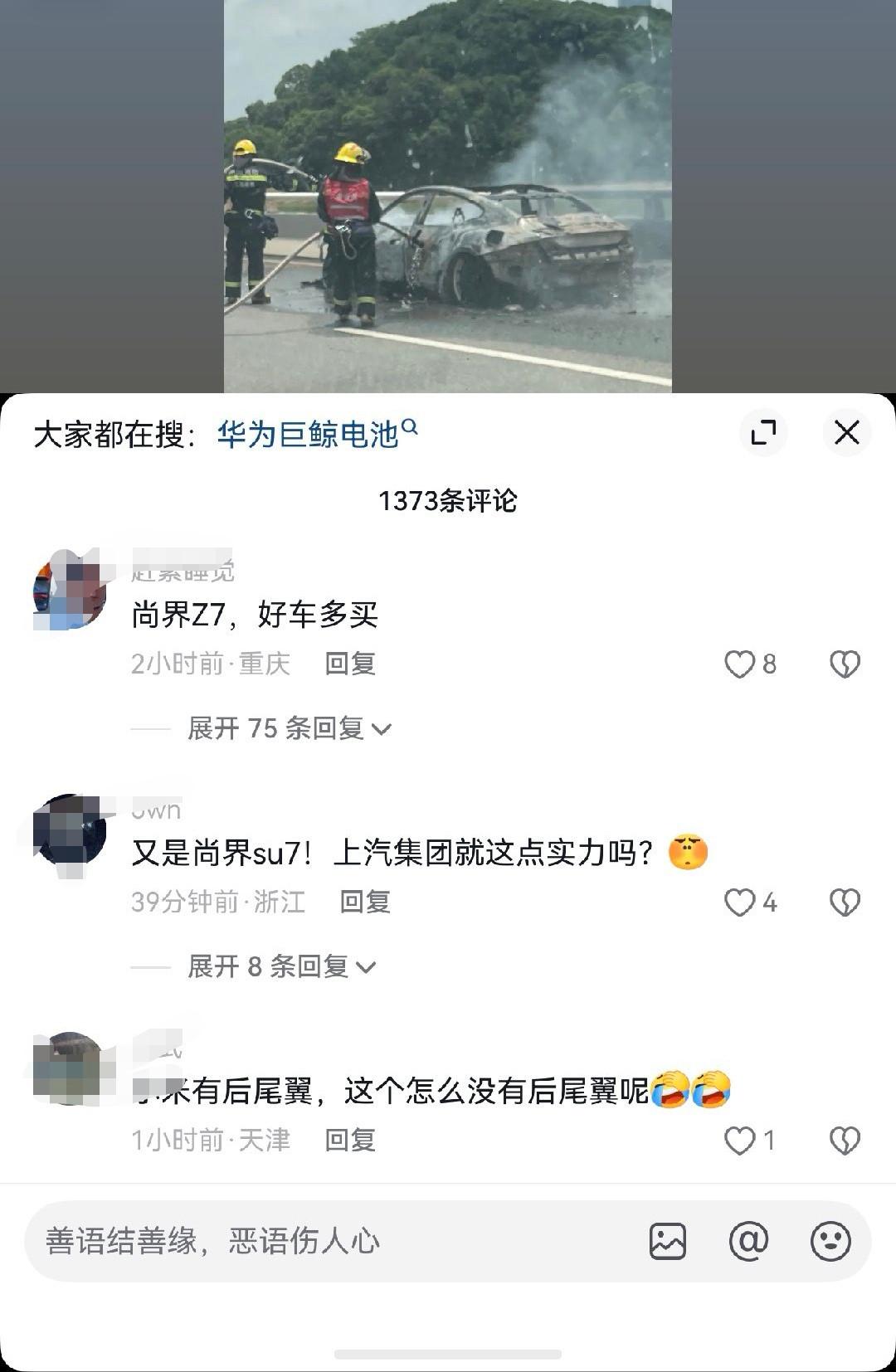 这都能造谣到尚界头上，我觉得还是得辟谣一下。。。🙈