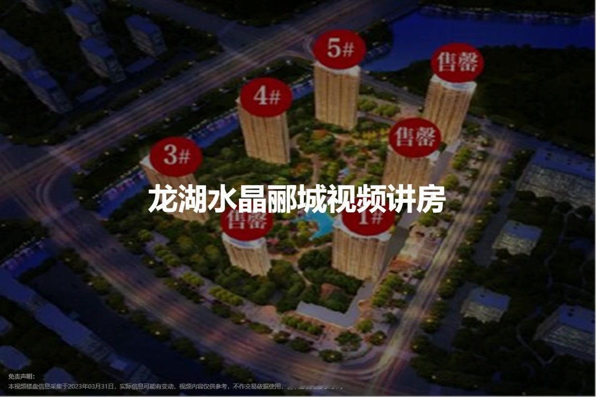 杭州龙湖水晶郦城价格情况详细地址：浙江省杭州市西湖区甲来路159号（三墩北板