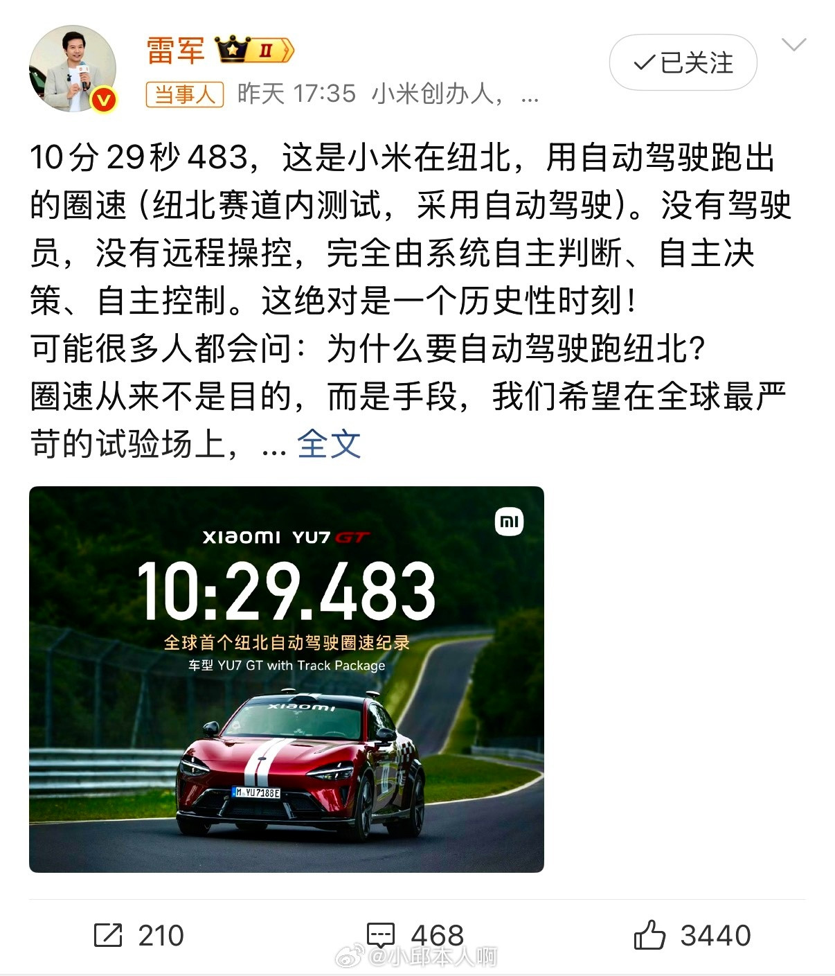 纽北百年历史，终于迎来了第一位“AI车手”！ 小米YU7GT，全程无人干预，纯