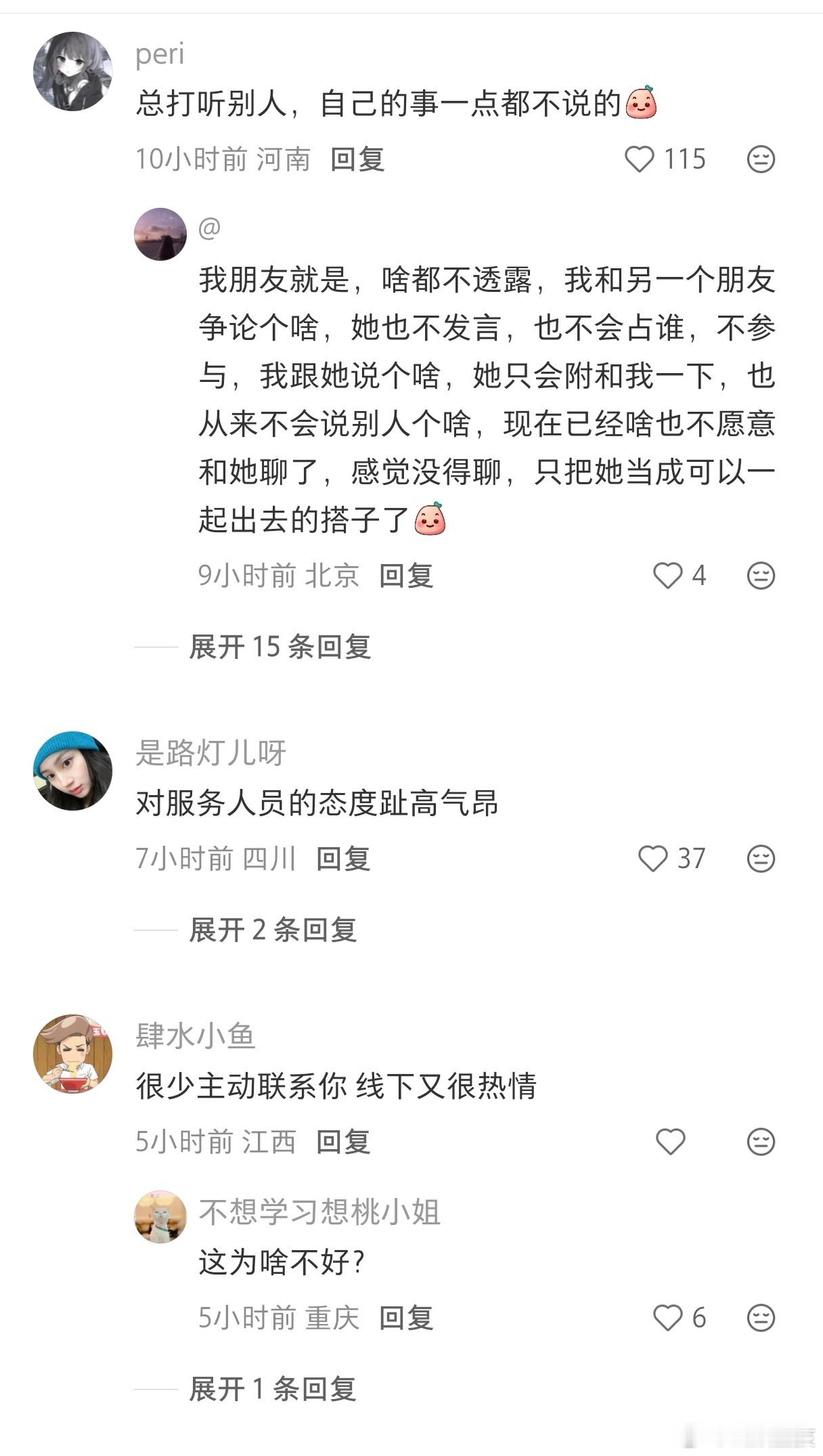 你是从什么举动发现一个人不是好人的​​​
