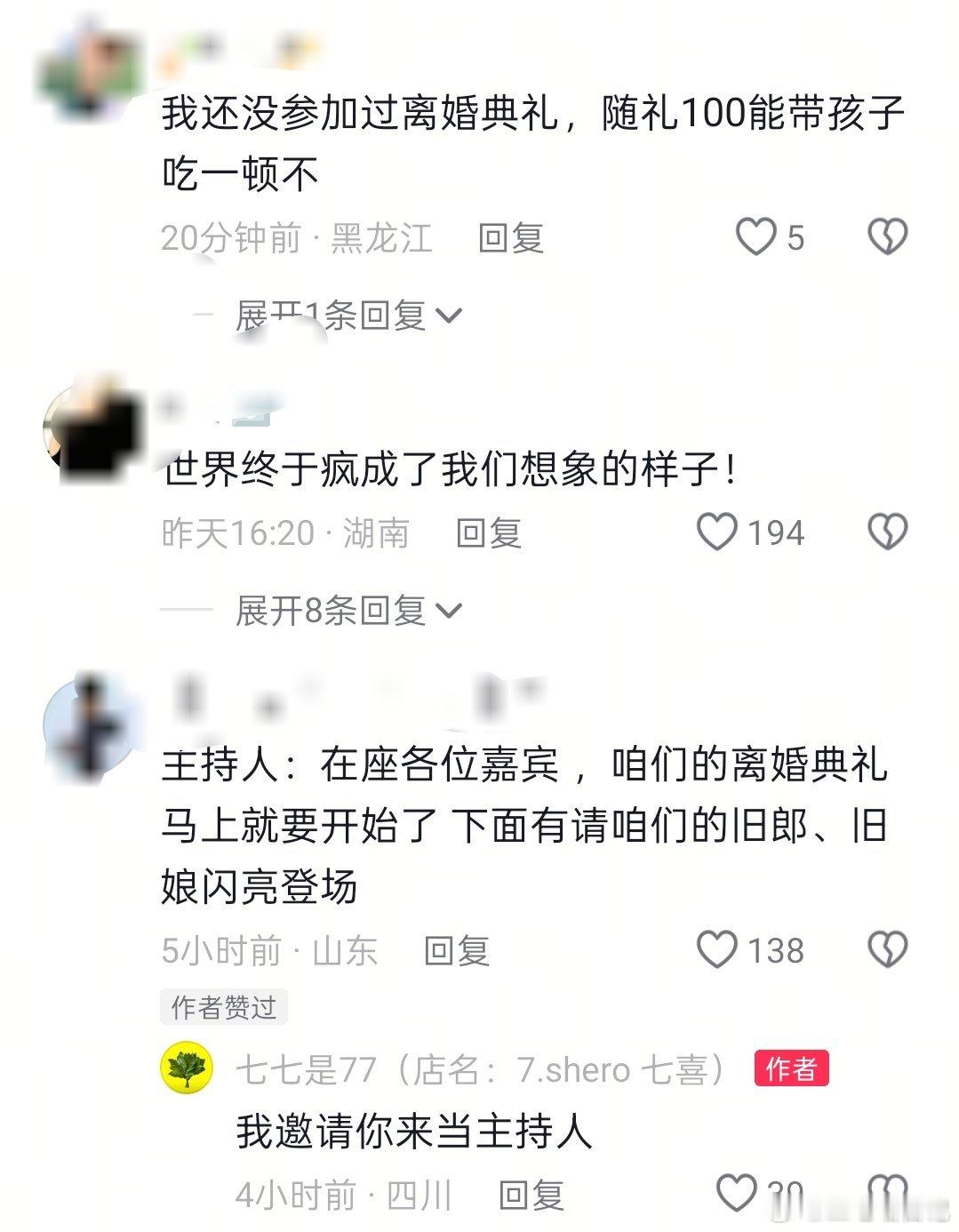 现在离婚也摆喜宴了，世界终于颠成我们想象的样子了