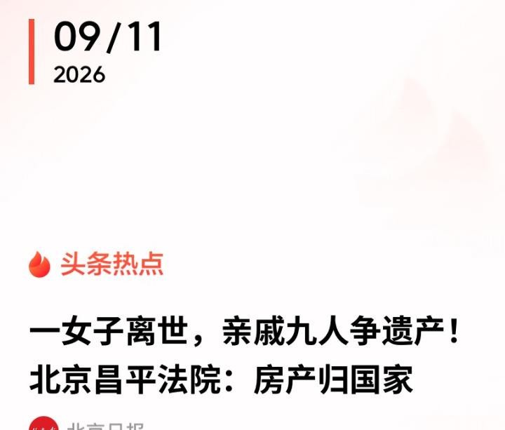 北京昌平41岁的赵女士尿毒症去世，无儿无女无配偶，父母早亡，留下了一套400多万的房子和110多万现