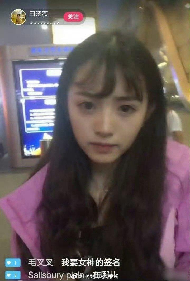 田曦薇早期素人直播