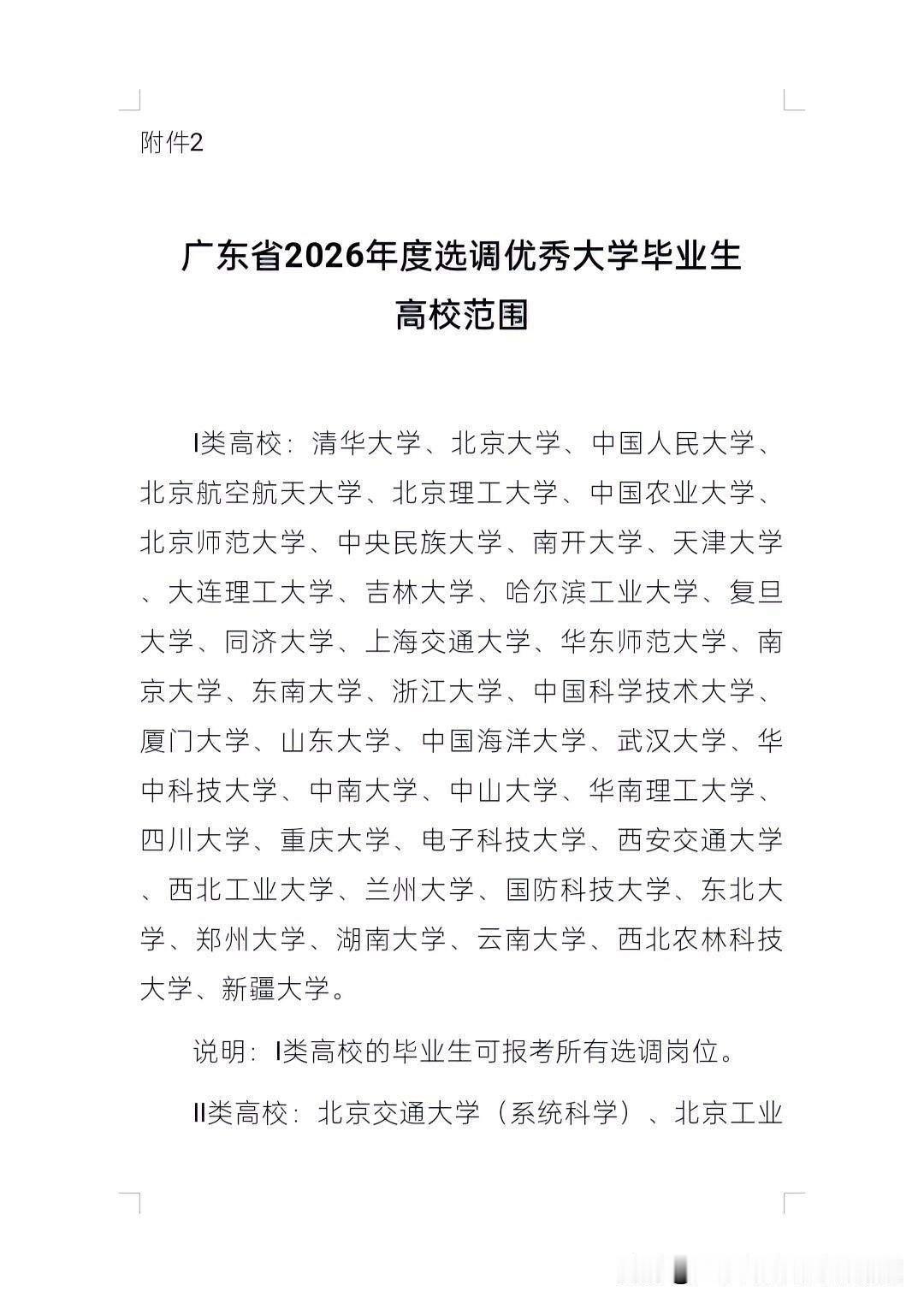 2026年广东省选调高校范围和选调生报名资格。1.中共党员（含中共预备党员）