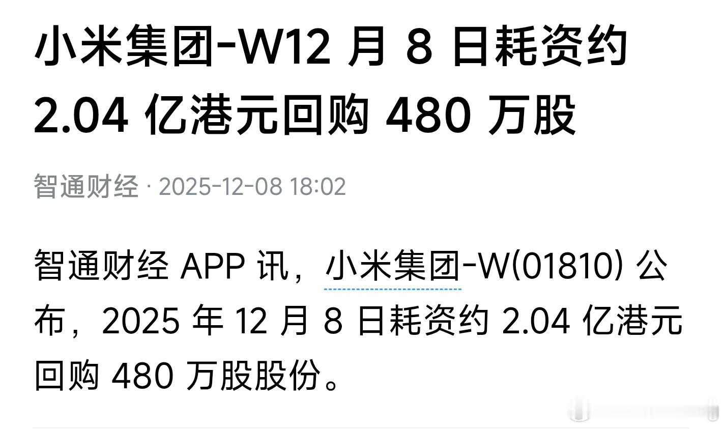 继续回购相比37块的低谷，小米股价这段时间已经涨了5块多了