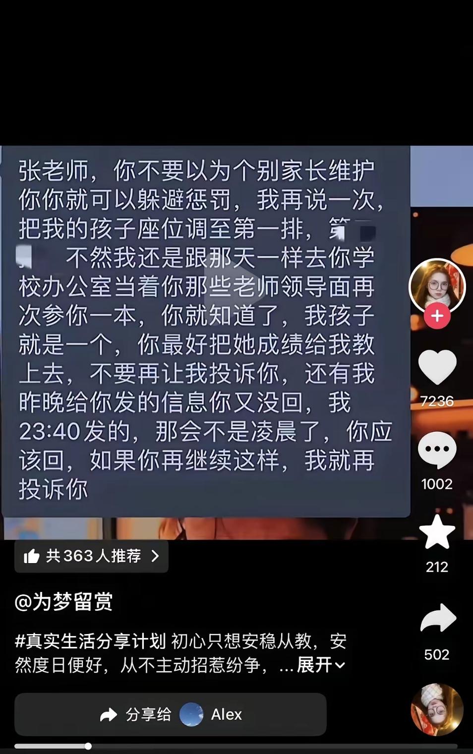 “果然还得靠年轻人来整顿”一位年轻的语文老师，频繁被一位学生家长无理举报，甚至被