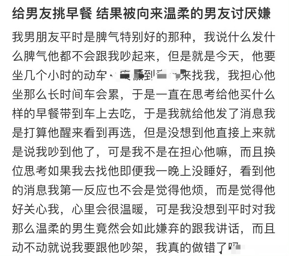 给男友挑早餐，结果被温柔男友嫌弃了[裂开][裂开]​​​