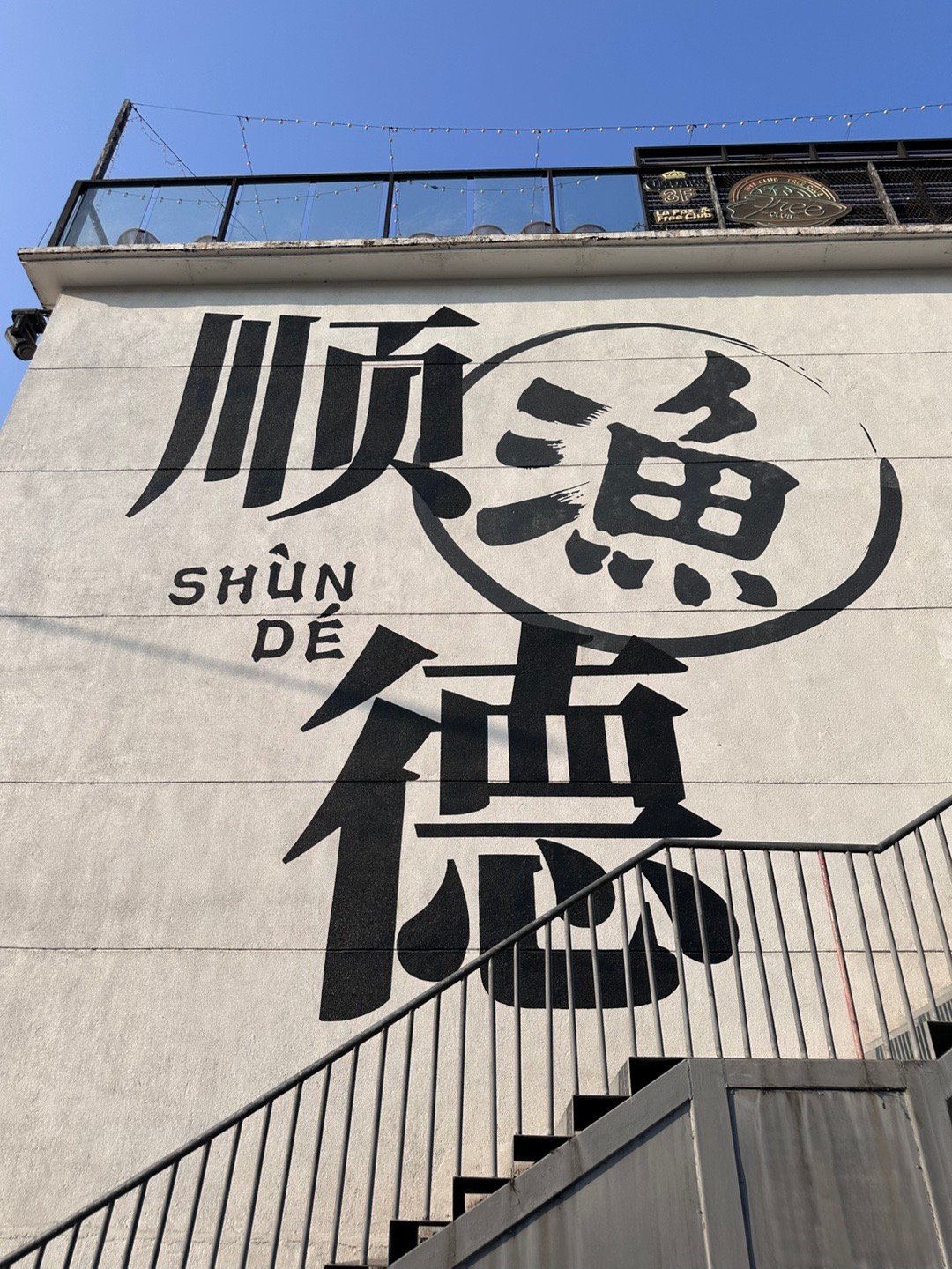 今年的广州春节有多火，反正顺顺说我们同学都跑广州去了，有提前去的，有去广州过年的