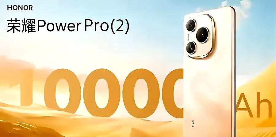 卷王还得是荣耀现在基本可以确认的是荣耀Power2电池至少10000mAh+，