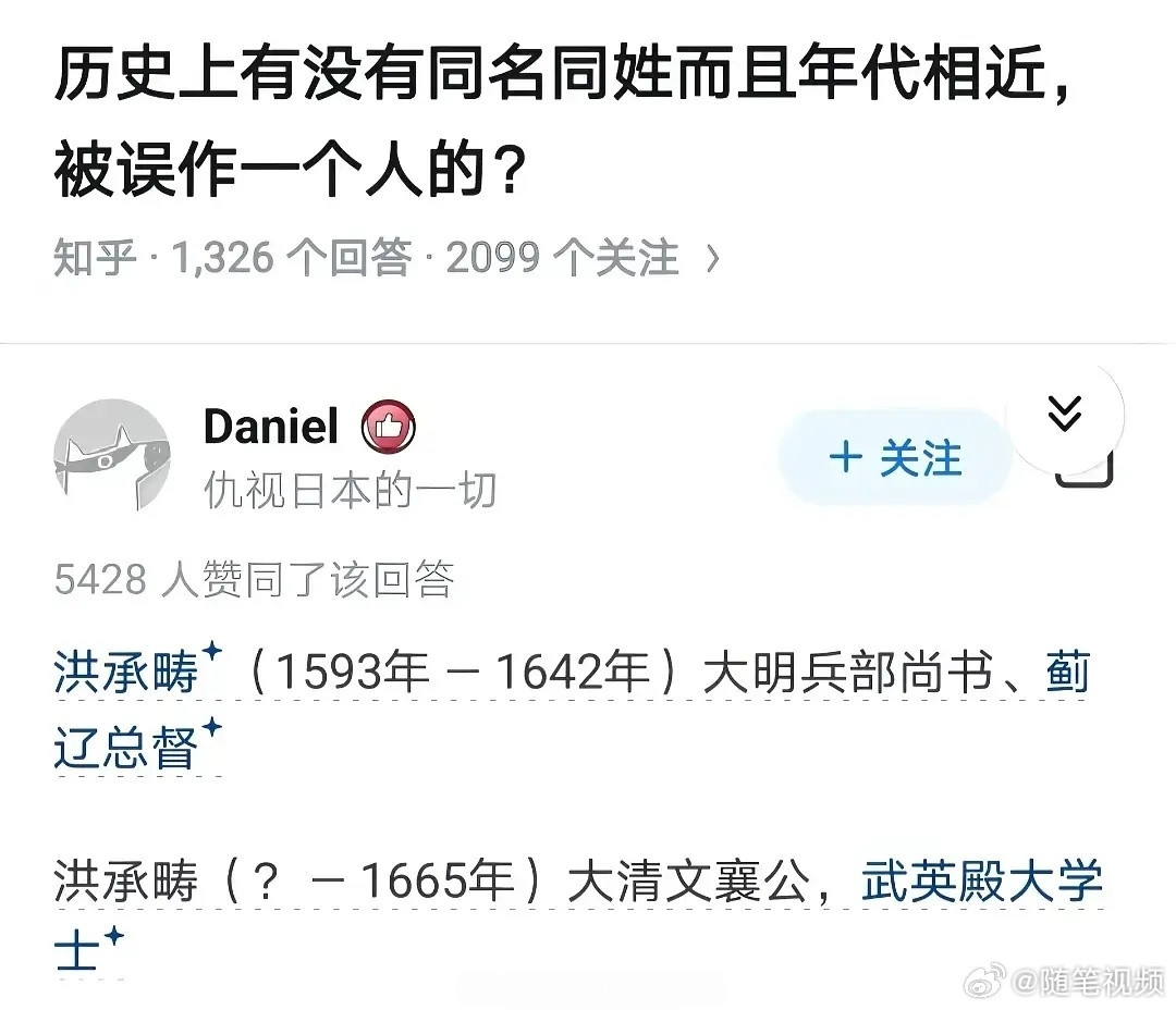 最近洪承畴很火啊。​​​