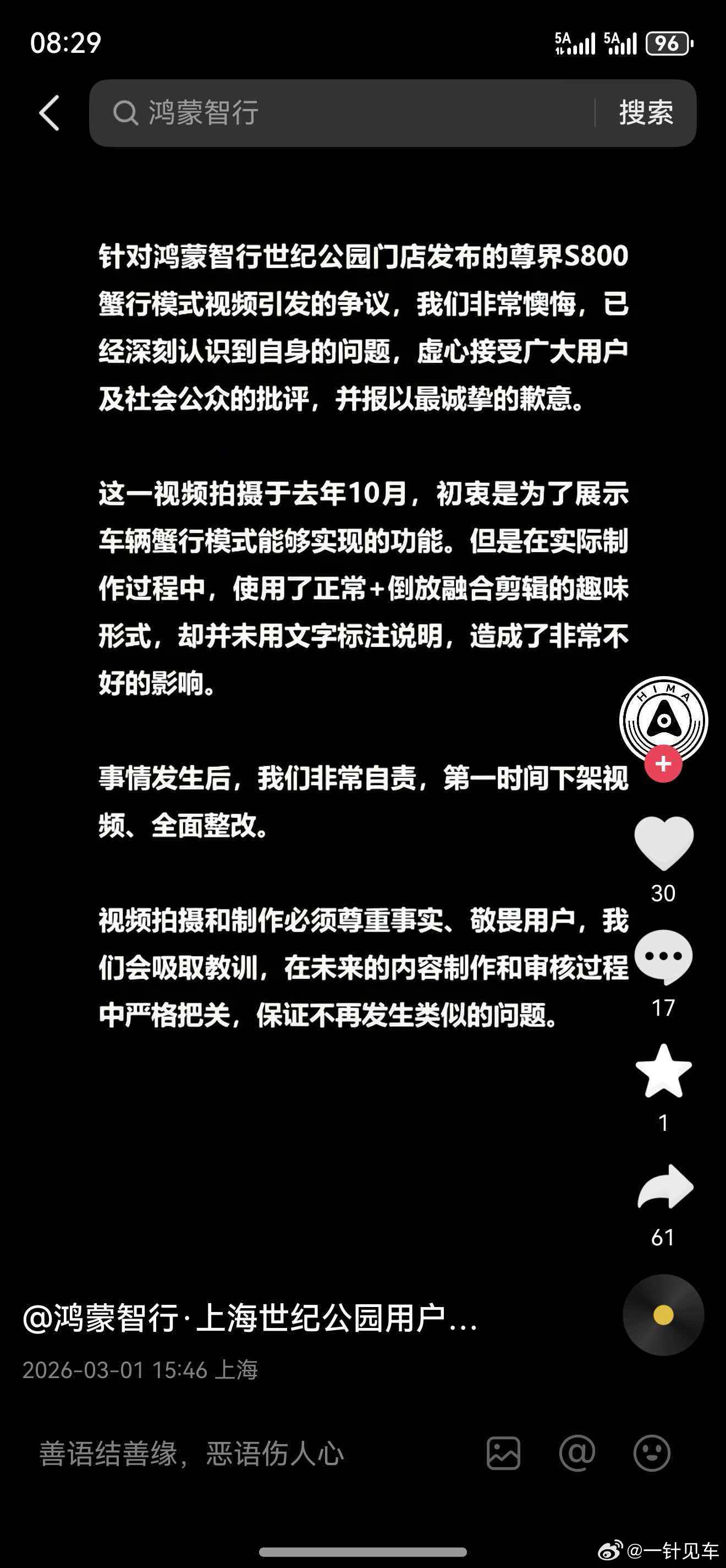现在有无数双眼睛盯着鸿蒙智行，经销商的水平也务必不断提高。之前有经销商违规发布视