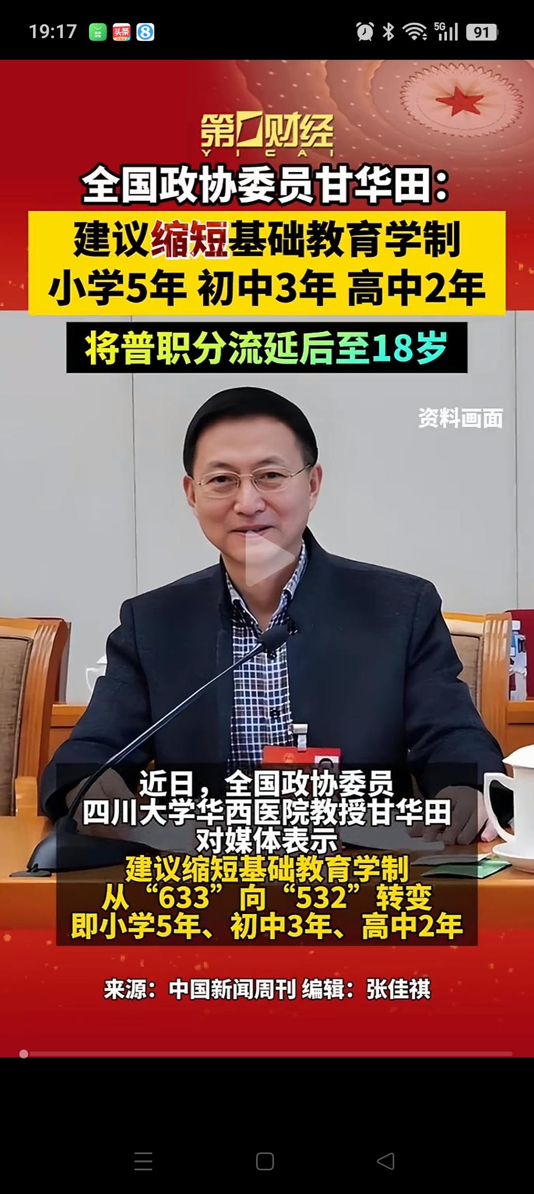 这个建议可享太庙！[玫瑰][玫瑰]人大代表甘华田建议：缩短目前的基础教育学制，