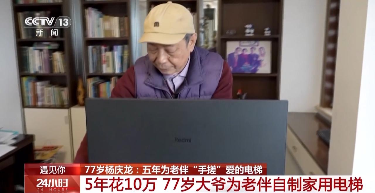 火到央视了，浙江，77岁大爷心疼老伴，想在家里装个电梯，结果看中一款要24万，大