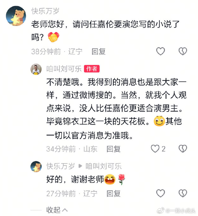 《我在锦衣卫负责抄家的日子》作者亲自认证没有比任嘉伦更适合男主的锦衣卫这一块的天