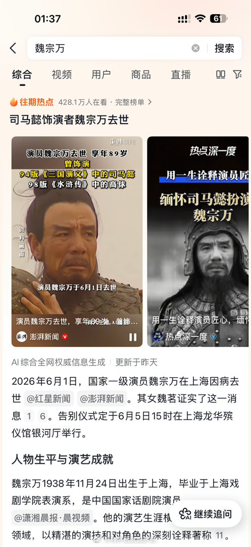 魏宗万老师一路走好魏宗万