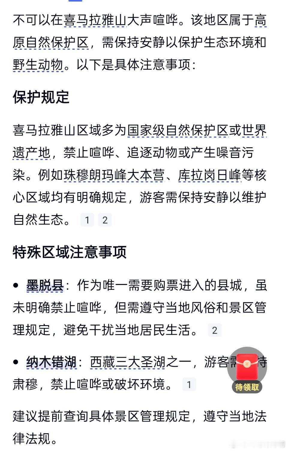 主办方回应蔡国强喜马拉雅烟花秀大声喧哗都不可以的地方，你们在那放烟花！！！！一点