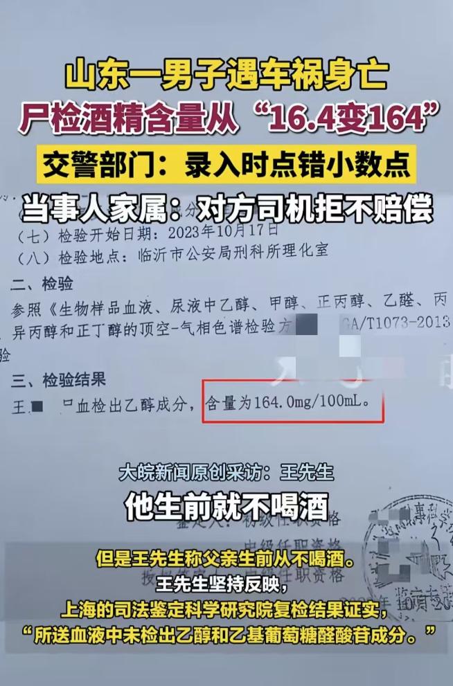 2023年9月山东平邑，一名男子遭遇车祸离世，尸检出酒精含量为164mg每百毫升