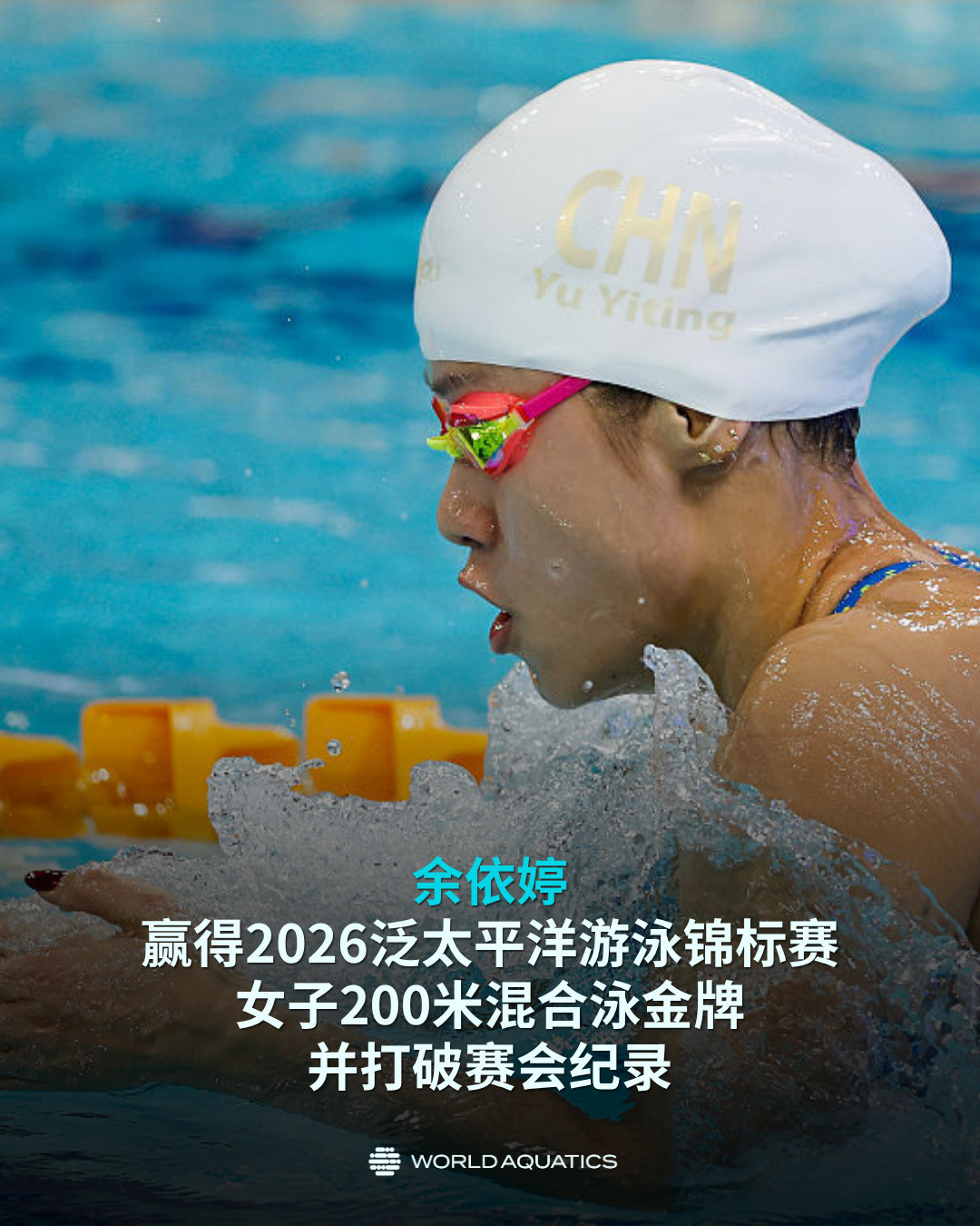 #余依婷泛太平洋赛200米混合金牌#2026年泛太平洋游泳锦标赛女子200米混