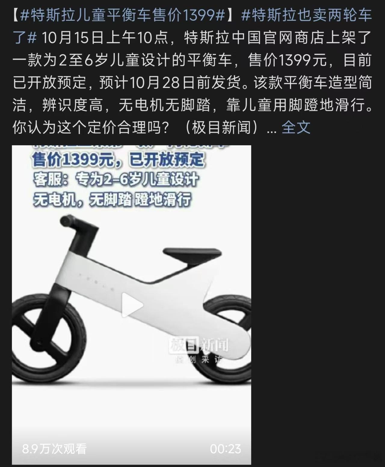特斯拉国内上架首款两轮产品，不是大家期待的电摩，而是面向2‑6岁孩子的儿童平衡车