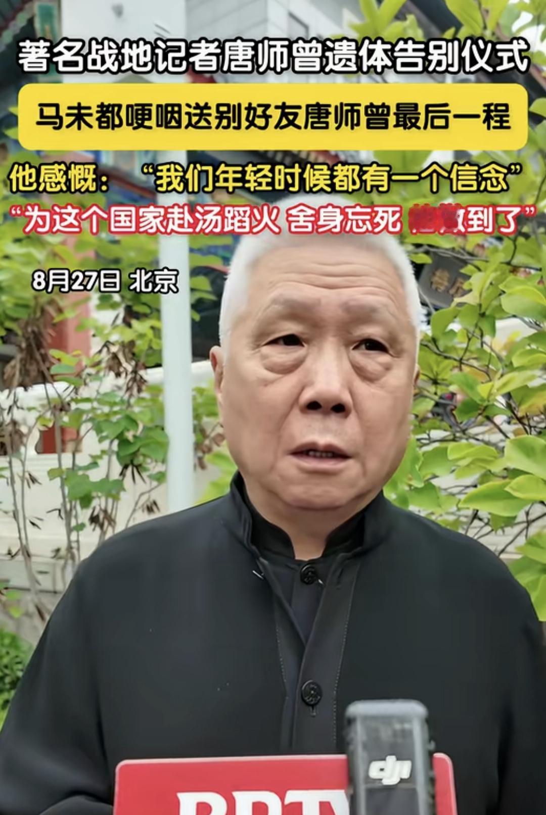 唐师曾在马未都那里得到的评价很高，马未都说唐师曾属于为国家赴汤蹈火，舍身赴死的类
