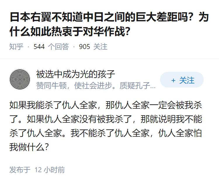 日本右翼不知道中日之间的巨大差距吗？为什么如此热衷于对华作战？