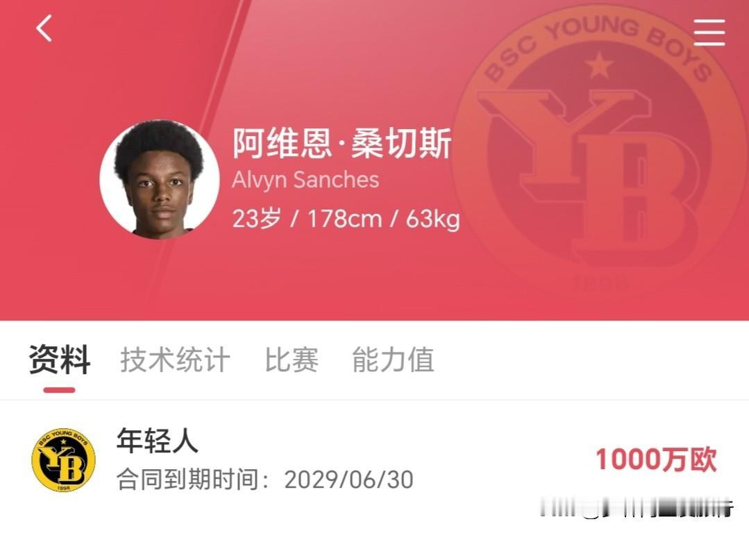 【米兰继续挖角年轻人？】如果桑切斯顺利加盟，将成为继阿泰卡梅之后又一名瑞士超年