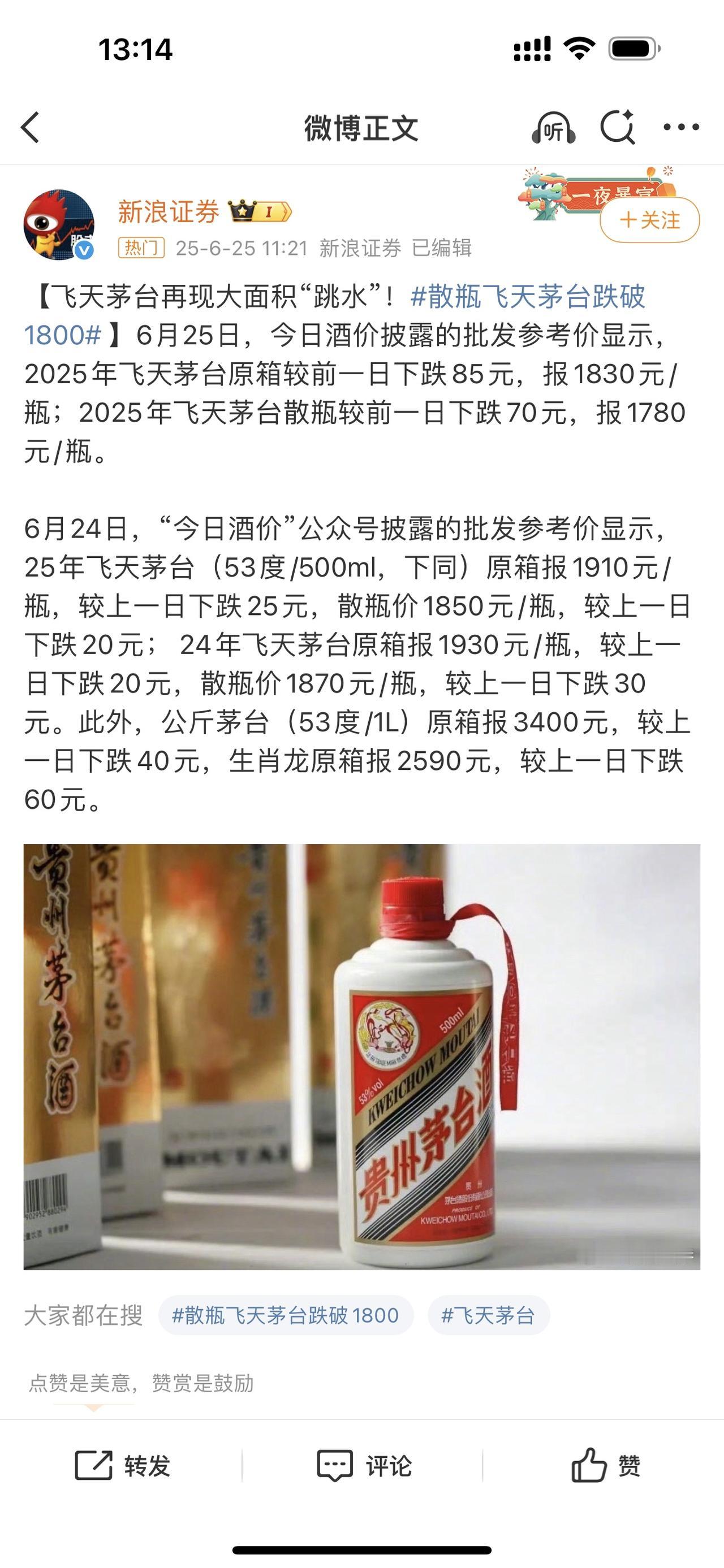 近期散瓶飞天茅台价格出现大幅波动，市场价已跌破1800元大关。茅台酒为啥突然不
