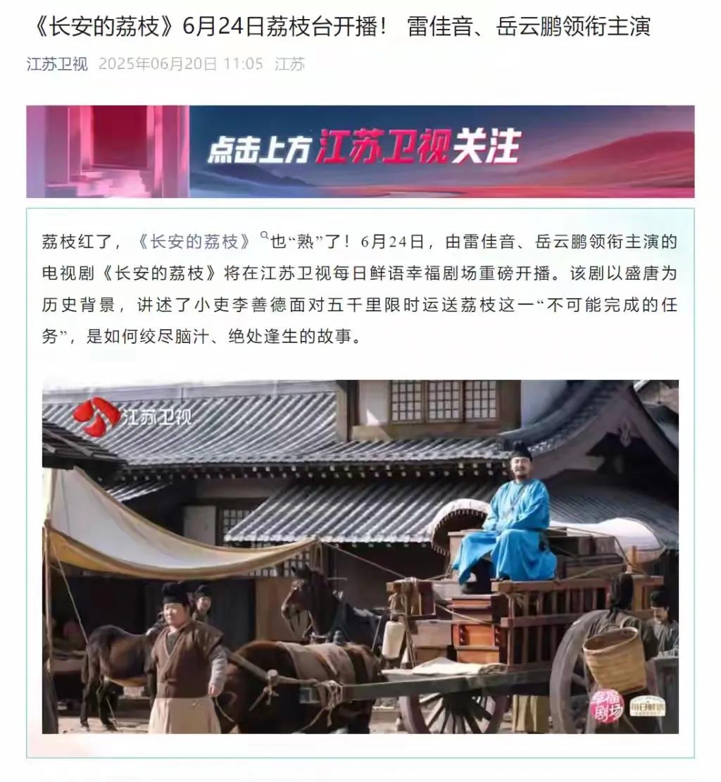 江苏卫视撤档《长安的荔枝》江苏卫视撤档《长安的荔枝》二轮播出，《书卷一梦》紧急