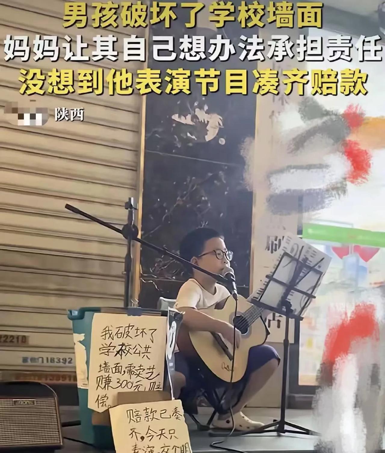 “这才是真正的教育！”陕西，小男孩破坏学校公共墙面，学校要求赔偿300元，妈妈为