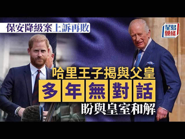 哈里王子担心戴安娜王妃悲剧重演哈里王子这是故作姿态估计是被一些高级社交场合拒绝了