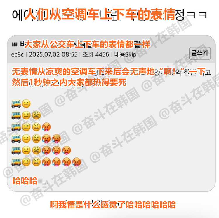 人们从空调车上下车的表情海外新鲜事热点现场​​​