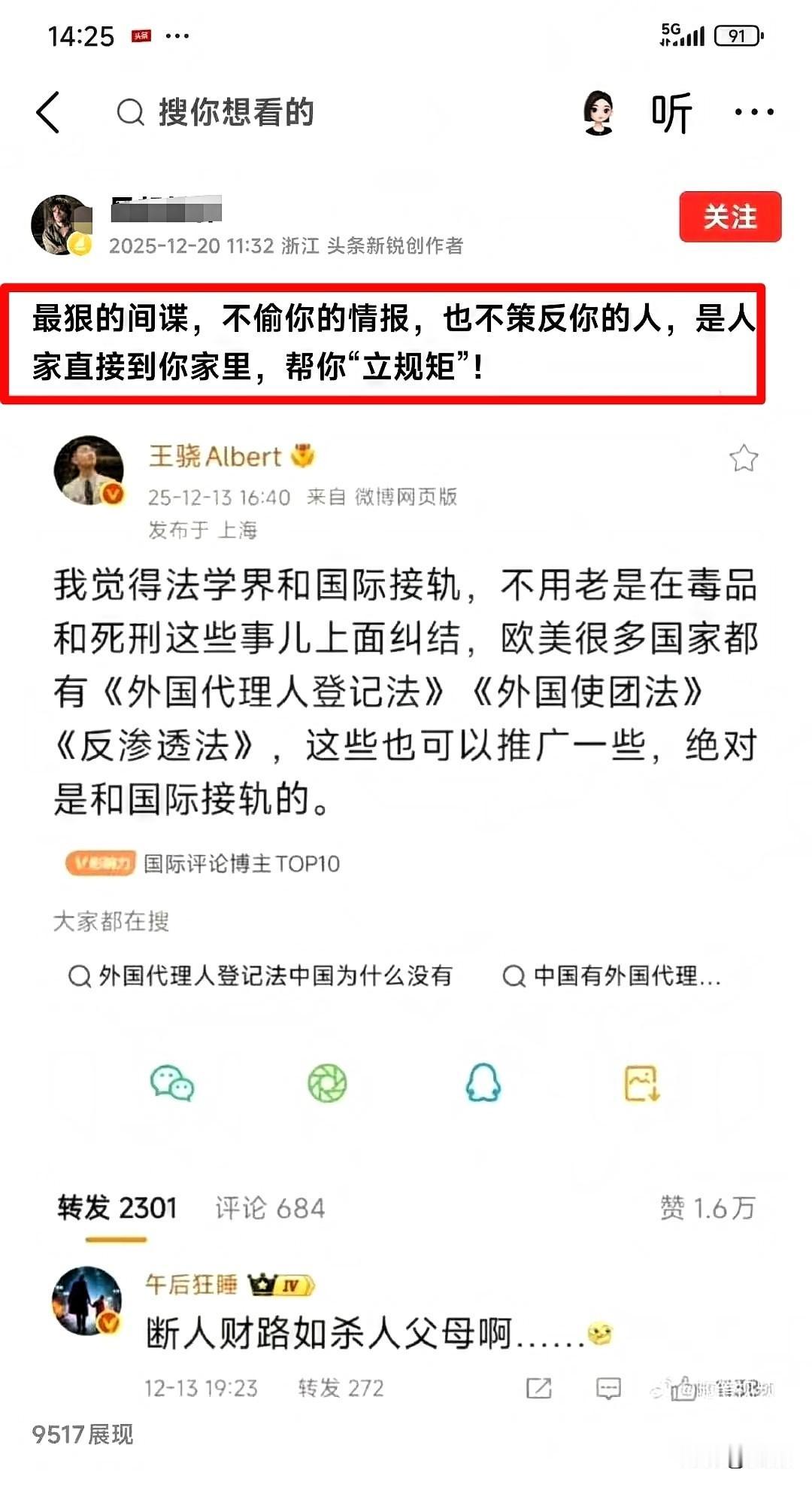 这句话太狠了，外国代理人直接到你家里，帮你“立规矩”，这话听着就让人脊背发凉！