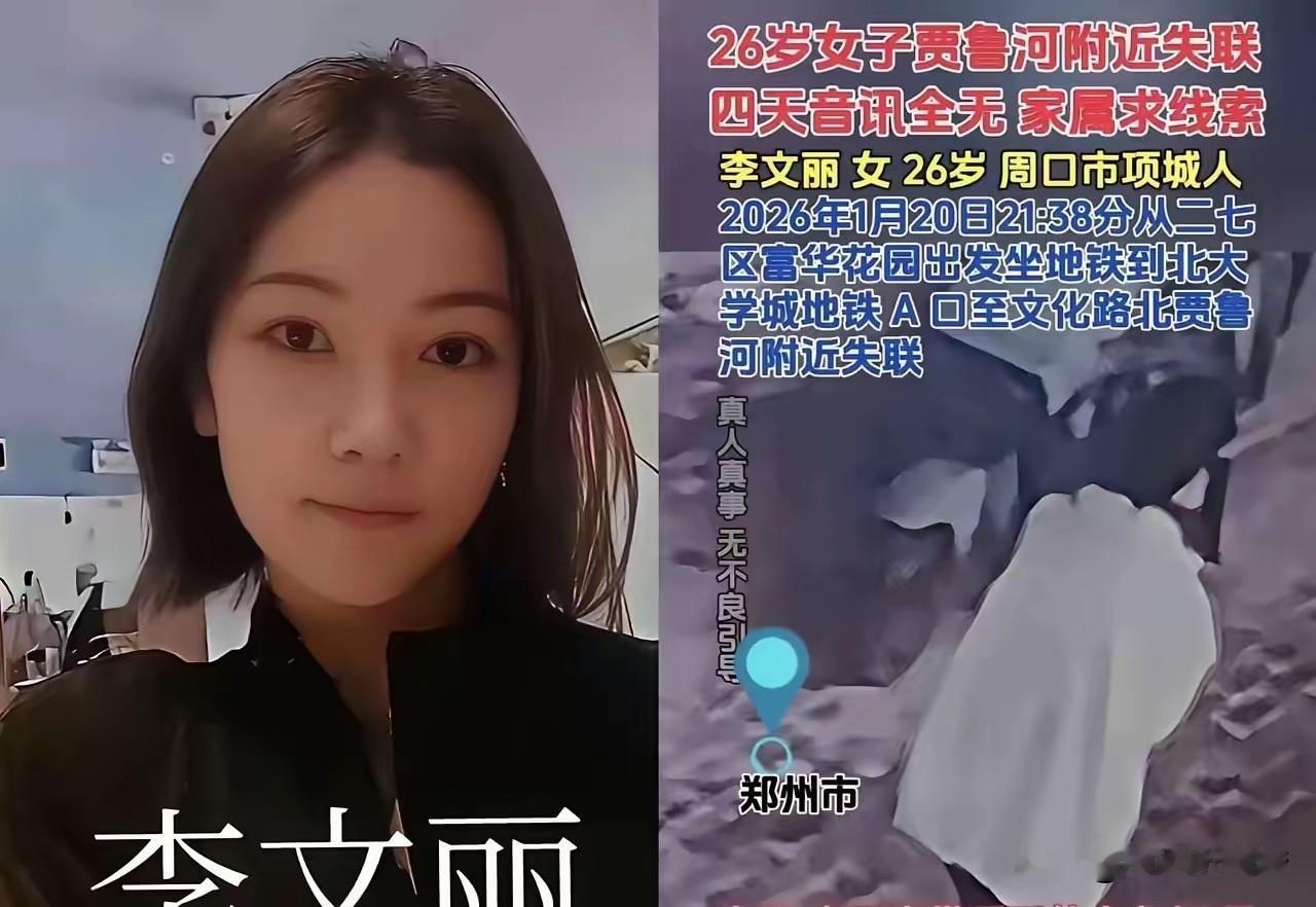 惋惜！李文丽终于被找到了，但人已经没了。捞上来时，她还穿着那天晚上的白上衣、黑裤