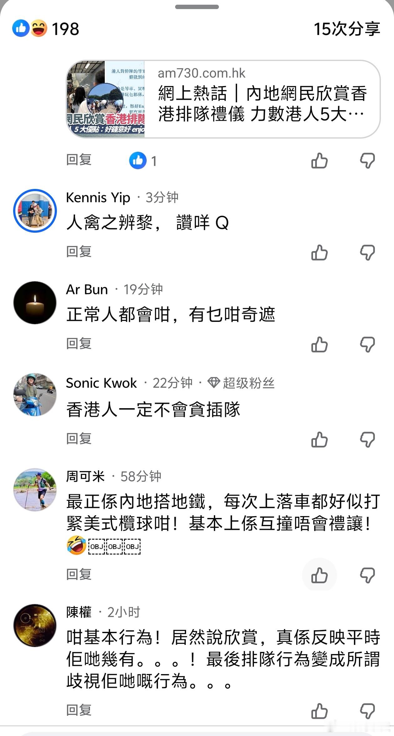 港媒:内地网民欣赏香港排队礼仪，力数港人5大优点AM730报道，一位内地网民发文