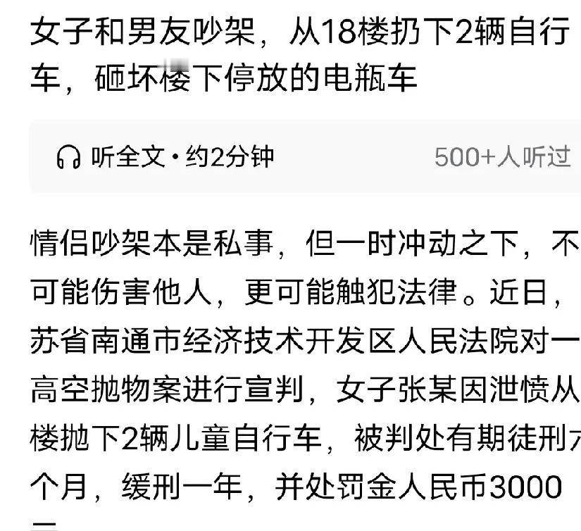 一时情绪失控酿成大错！高空抛物从来都不是小事“冲动是魔鬼！”江苏南通ico