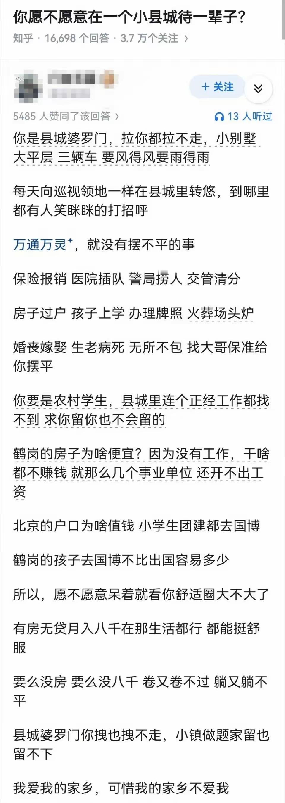 你愿意在一个小县城待一辈子吗？