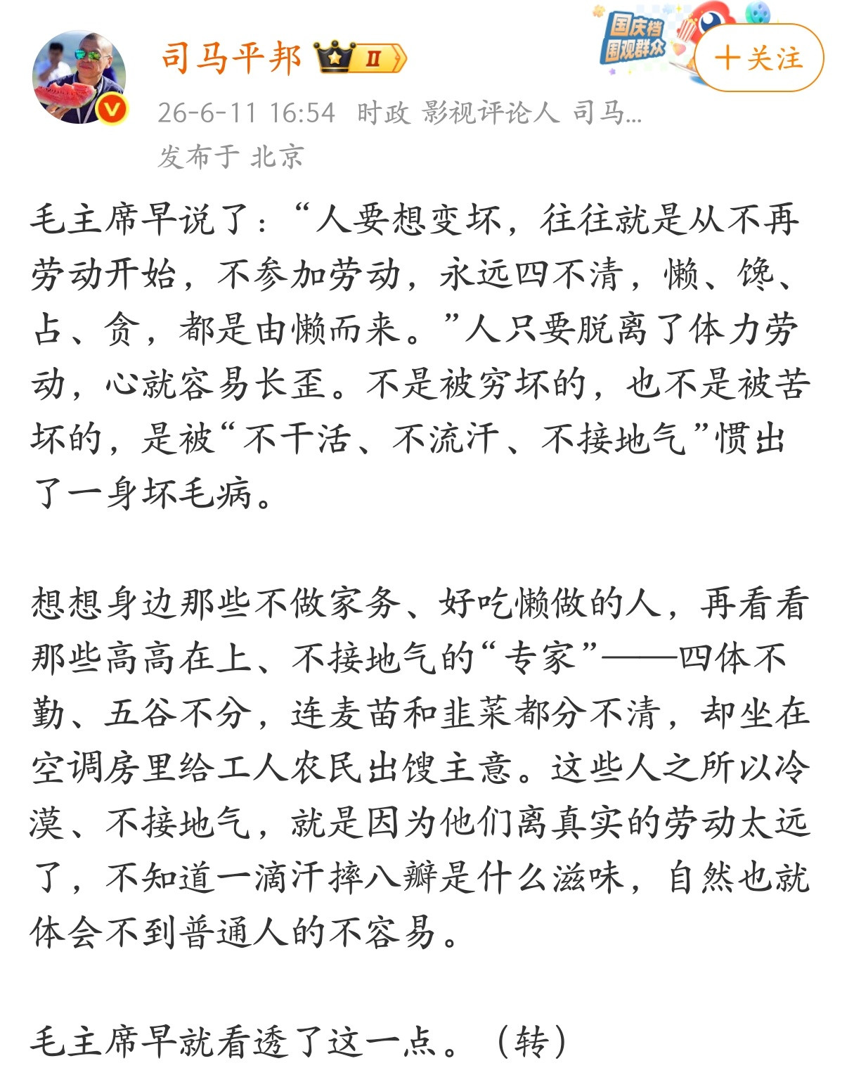 人只要脱离了体力劳动，心就容易长歪。