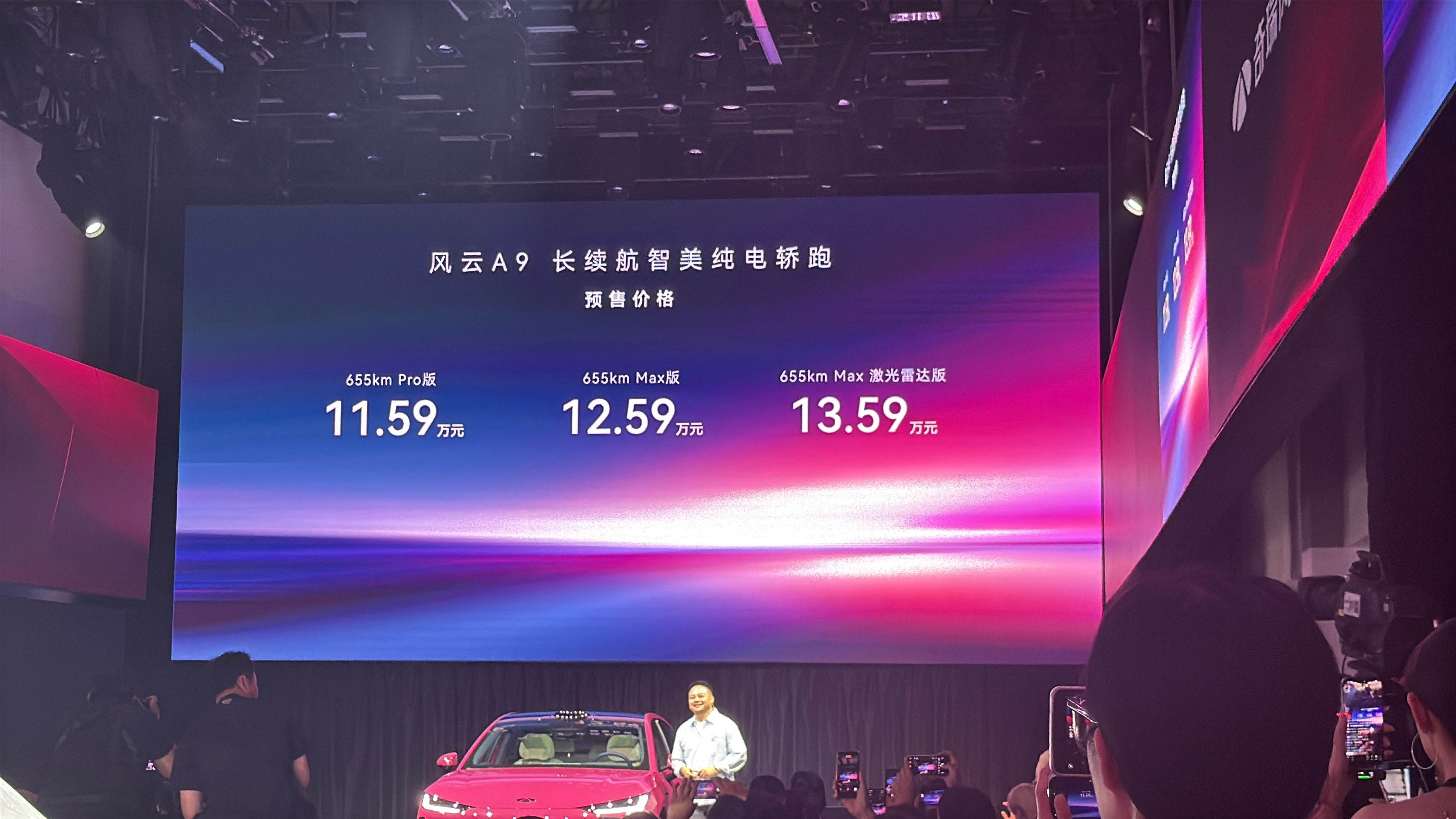 风云a9很久没有看见这么有活力的奇瑞了～风云A9预售价：665kmPro版