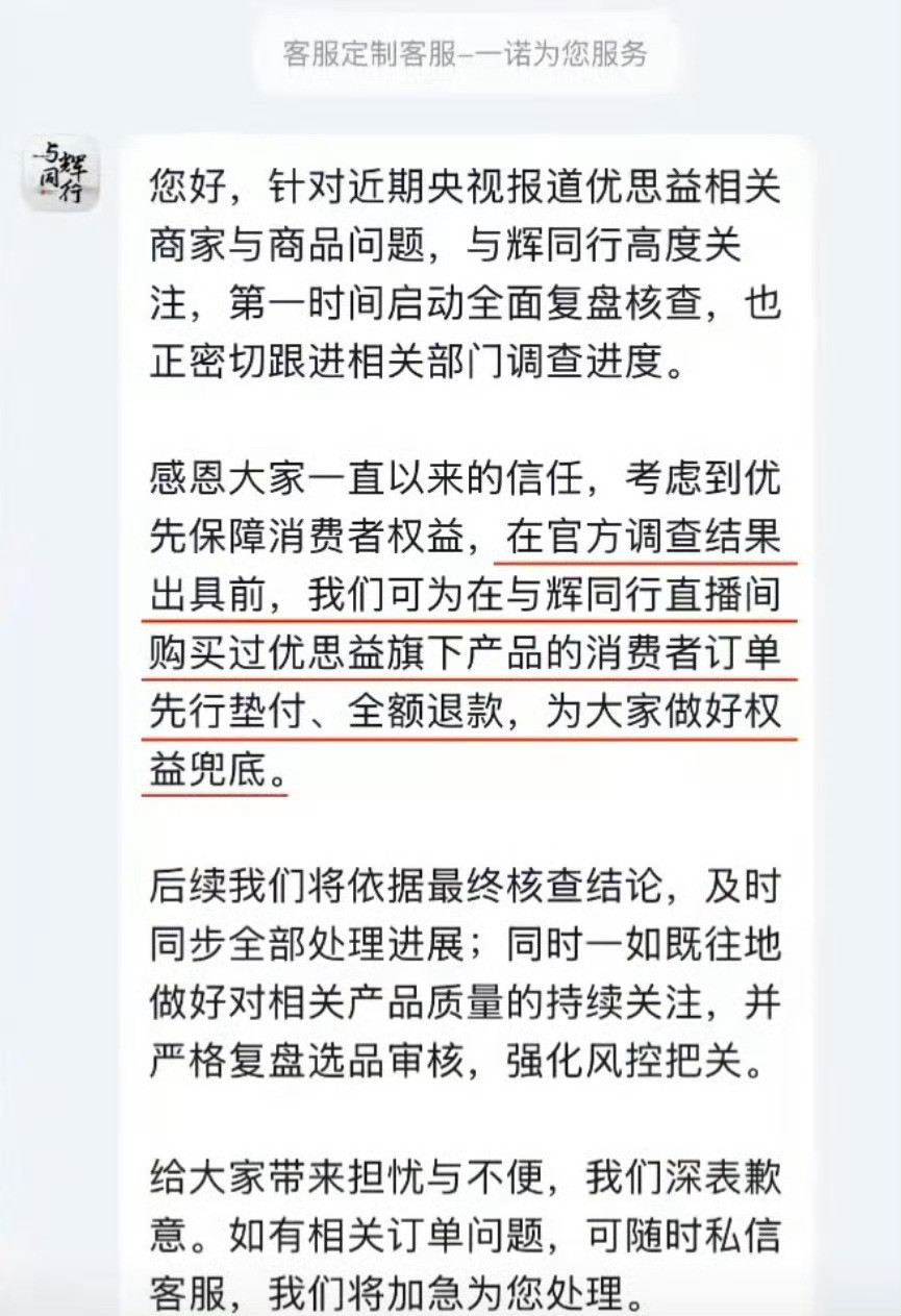 头部直播间“与辉同行”作为假洋牌“优思益”的主要推手，在其他博主道歉、赔偿前，就