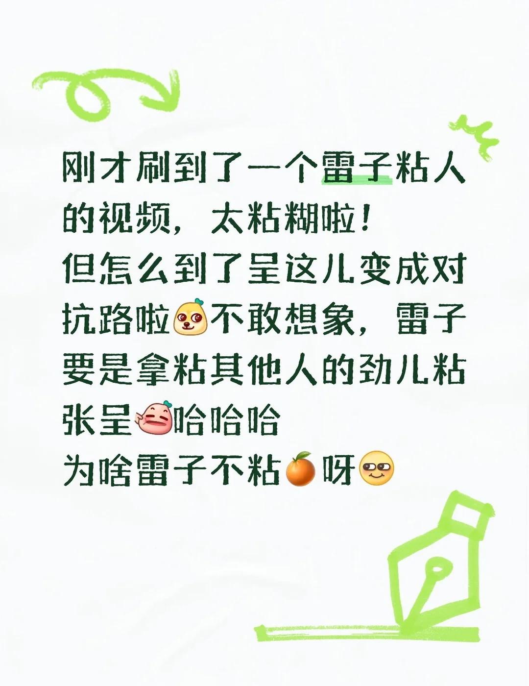 粘人小力士呈雷