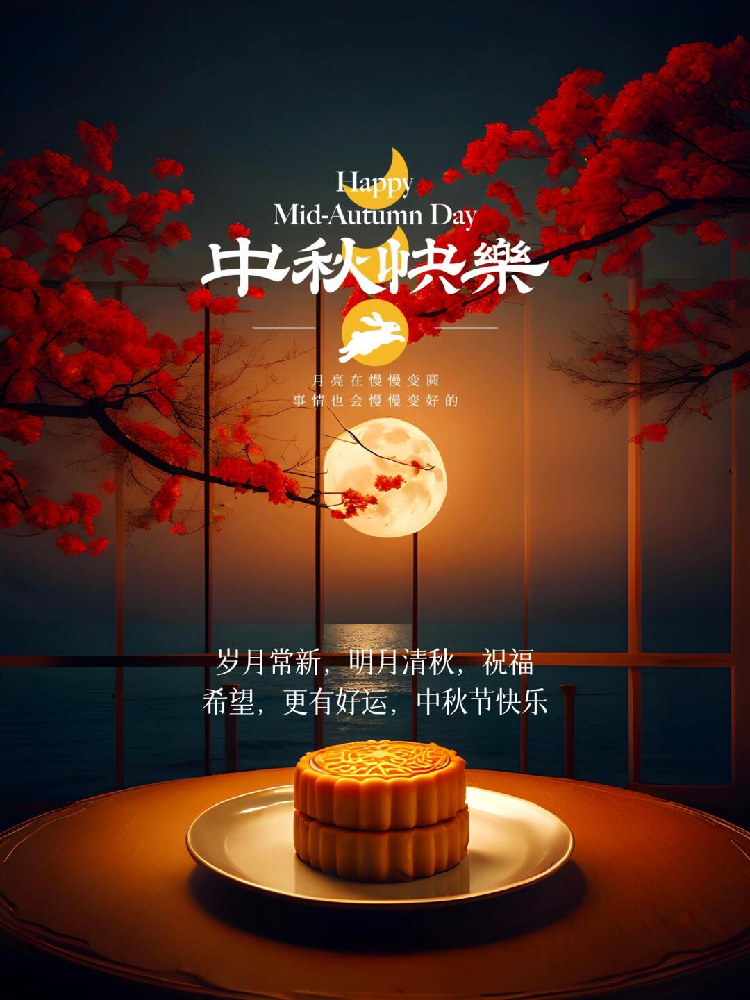 “但愿人长久，千里共婵娟”，短短七个字便把中秋的月色与牵挂揉进了每一缕晚风里。