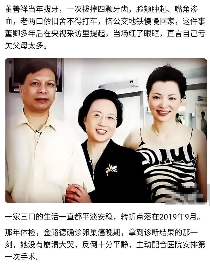 谜底终于揭晓——董卿消失这七年，是在陪妈妈抗癌。母亲金路德是复旦物理系高知，